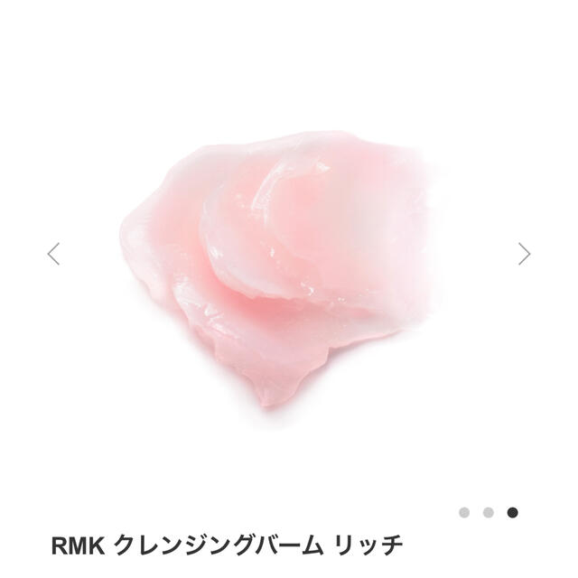 RMK(アールエムケー)の★未使用★ RMK クレンジングバーム リッチ コスメ/美容のスキンケア/基礎化粧品(クレンジング/メイク落とし)の商品写真