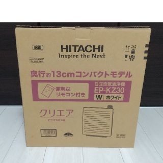 ヒタチ(日立)の日立 空気清浄機 クリエア HITACHI EP-KZ30(W) 未使用(空気清浄器)