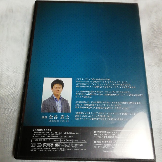 集客の優先順位セミナーDVD ～時間を無駄にせず、最短で集客に困らないHPを作る エンタメ/ホビーのDVD/ブルーレイ(その他)の商品写真