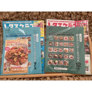 カドカワショテン(角川書店)の「レタスクラブ 」2020年 7月号 12月号(料理/グルメ)