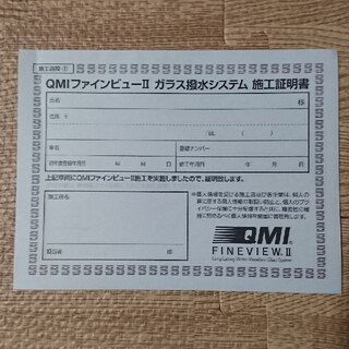 トヨタ(トヨタ)のQMI施工証明書(洗車・リペア用品)