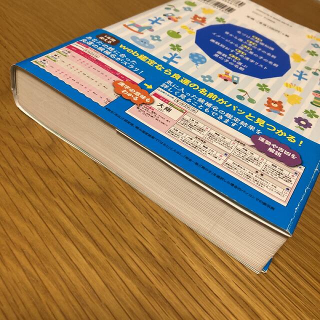 Benesse(ベネッセ)のたまひよ男の子のしあわせ名前事典 エンタメ/ホビーの雑誌(結婚/出産/子育て)の商品写真