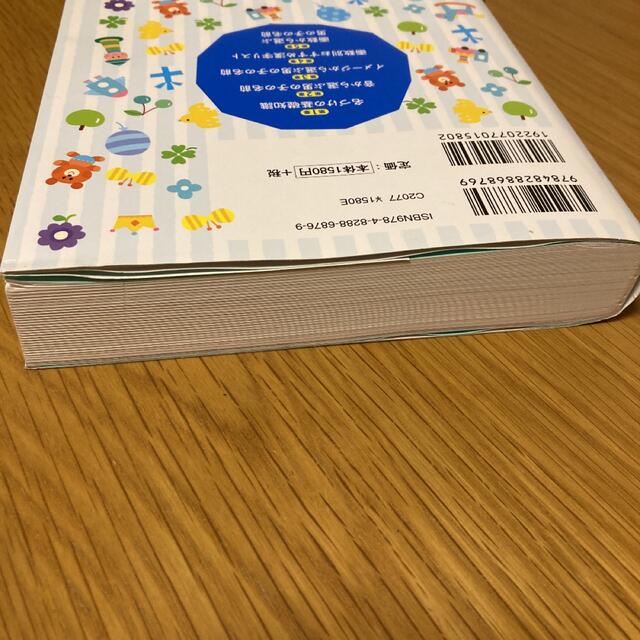 Benesse(ベネッセ)のたまひよ男の子のしあわせ名前事典 エンタメ/ホビーの雑誌(結婚/出産/子育て)の商品写真