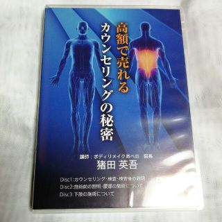 高額で売れるカウンセリングの秘密(その他)