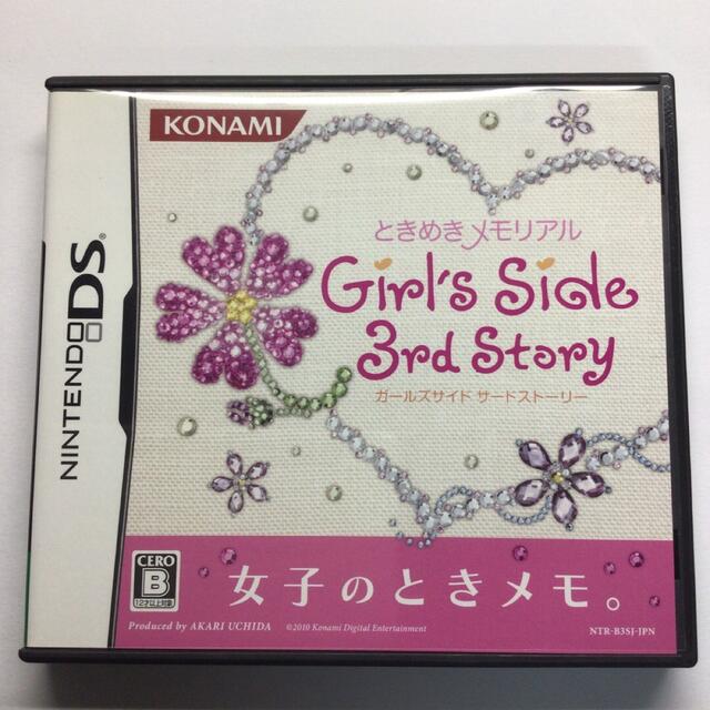 DS ソフト ときめきメモリアルGirl’s Side 3rd Story