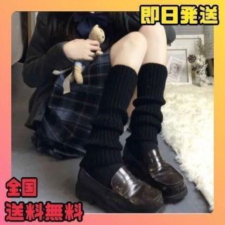 ルーズソックス ブラック 黒　制服 コスプレ 40cm丈 レッグウォーマー(レッグウォーマー)