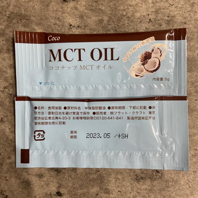 コストコ(コストコ)のMCTオイル30包（小分けタイプ） 食品/飲料/酒の健康食品(その他)の商品写真