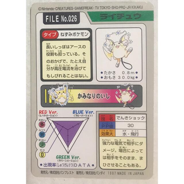 ポケモン - ポケモン カードダス ライチュウ でんきショックの通販 by
