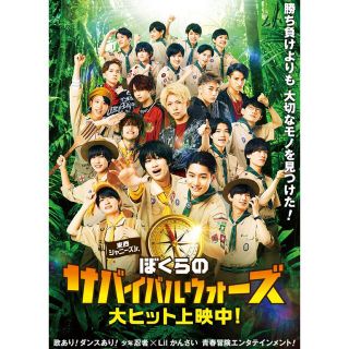 ジャニーズジュニア(ジャニーズJr.)のぼくらのサバイバルウォーズ ぼくサバ ムビチケ (アイドルグッズ)