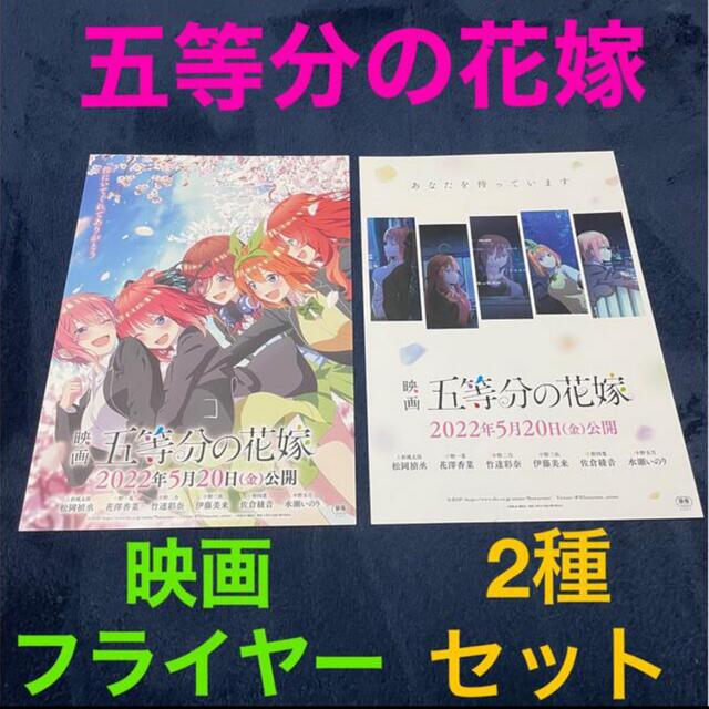 最新作の 五等分の花嫁 パンフレット2種 特典14.5巻 ecousarecycling.com