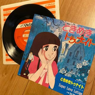 ビクター(Victor)のときめきトゥナイト　加茂晴美　EP(その他)