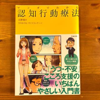 マンガでわかる認知行動療法(人文/社会)