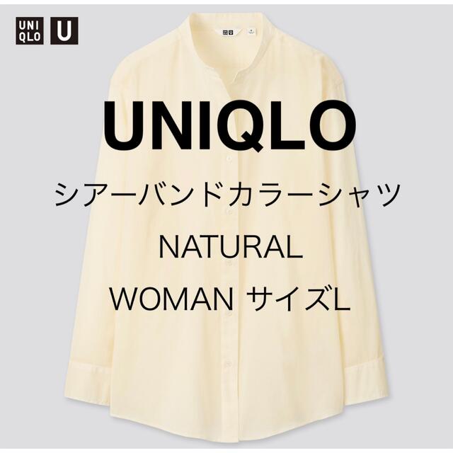 UNIQLO(ユニクロ)のUNIQLO シアーバンドカラーシャツ NATURAL WOMAN サイズL レディースのトップス(シャツ/ブラウス(長袖/七分))の商品写真