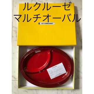 ルクルーゼ(LE CREUSET)のルクルーゼ  ★マルチオーバル 30cm ★チェリーレッド(食器)