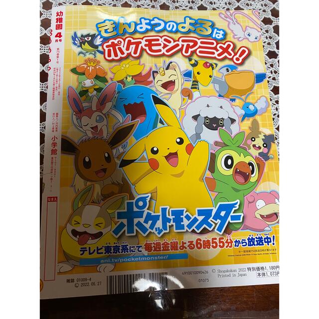 小学館(ショウガクカン)の幼稚園　2022年4月号　付録なし エンタメ/ホビーの雑誌(絵本/児童書)の商品写真