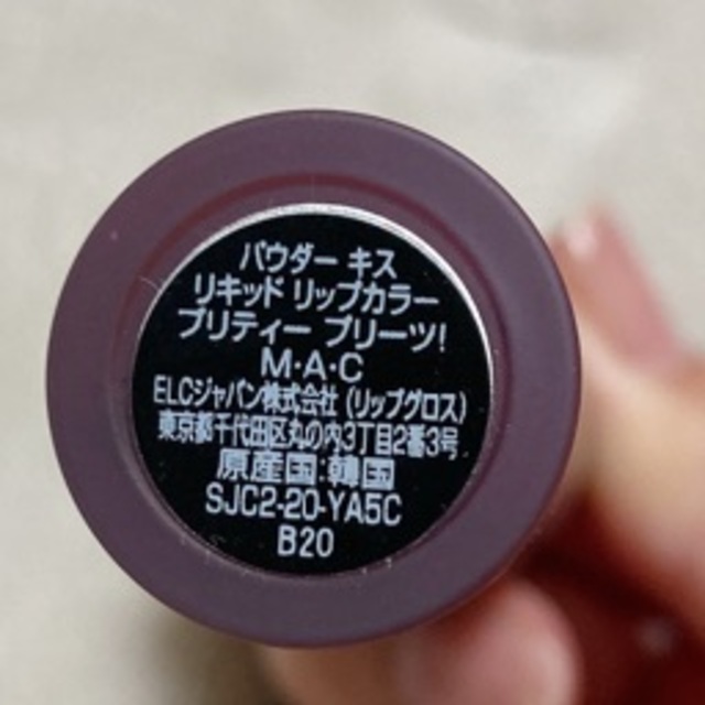 MAC(マック)のパウダーキスリキッドリップカラー　プリティープリーツ! コスメ/美容のベースメイク/化粧品(口紅)の商品写真