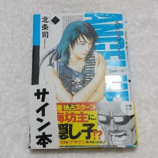 シュウエイシャ(集英社)の【北条司先生 直筆サイン本】エンジェル・ハ－ト2ndシ－ズン 9巻(青年漫画)