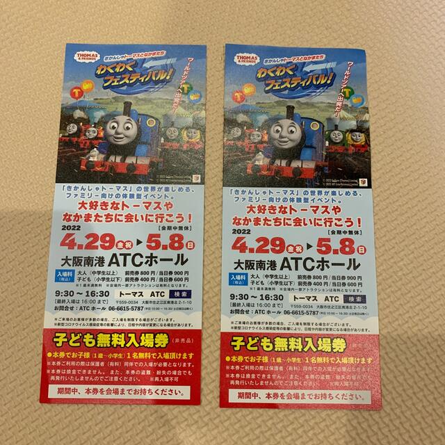 トーマス　ATCホール チケットのイベント(キッズ/ファミリー)の商品写真