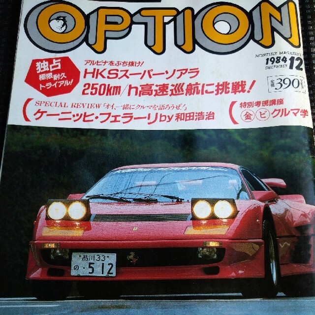 OPTION オプション 雑誌 本 1984年 エンタメ/ホビーの雑誌(趣味/スポーツ)の商品写真