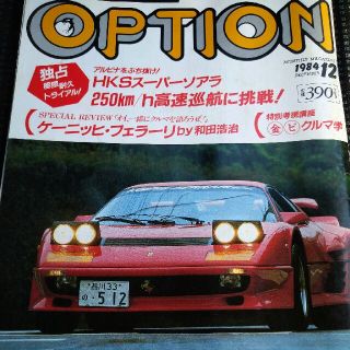 OPTION オプション 雑誌 本 1984年(趣味/スポーツ)