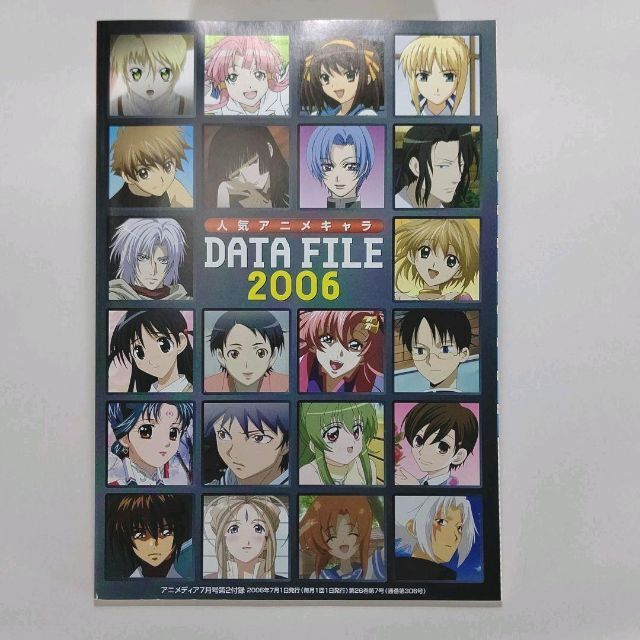 学研(ガッケン)の人気アニメキャラ DATA FILE 2006 エンタメ/ホビーのアニメグッズ(その他)の商品写真