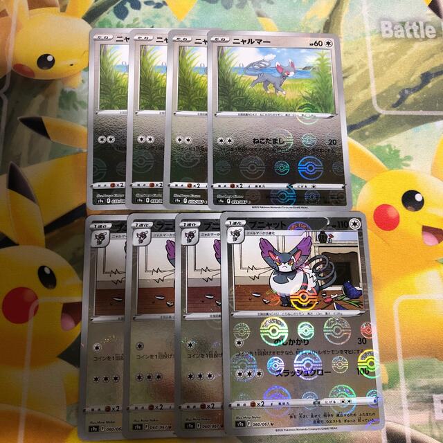 ポケモン ポケモンカード ニャルマー ブニャット ミラー4枚ずつセットの通販 By やねみん S Shop ポケモンならラクマ ポケモン ポケモンカード ニャルマー ブニャット ミラー4枚ずつセットの通販 By やねみん S Shop ポケモンならラクマ