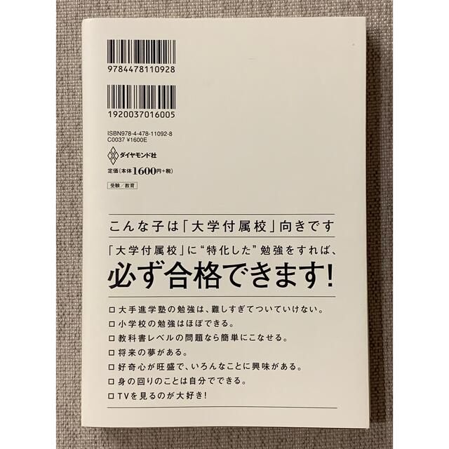 中学受験大学付属校合格バイブル エンタメ/ホビーの本(語学/参考書)の商品写真