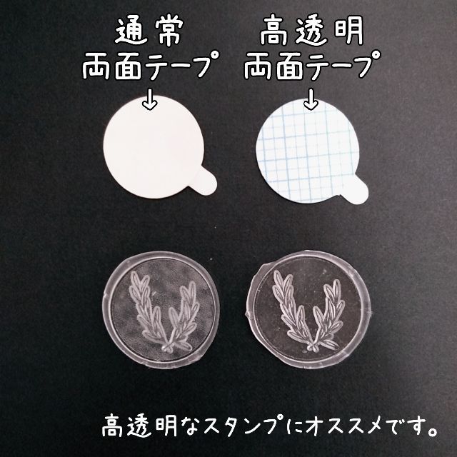 【Fioretti】シーリングスタンプ 高透明 両面テープ 24mm 100枚 ハンドメイドの素材/材料(各種パーツ)の商品写真