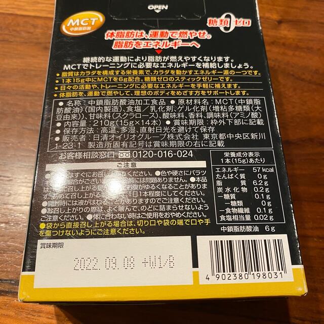 日清食品(ニッシンショクヒン)のMCT チャージゼリー 15g×14本入 日清オイリオ スポーツ 運動 夕食 コスメ/美容のダイエット(ダイエット食品)の商品写真