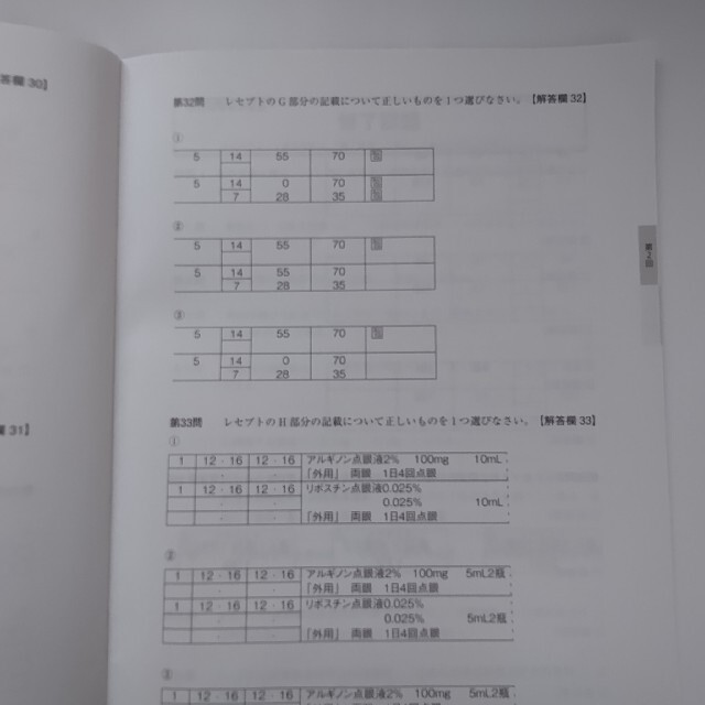 ユーキャン 「調剤薬局事務」 2021年版　添削課題集　解答·解説