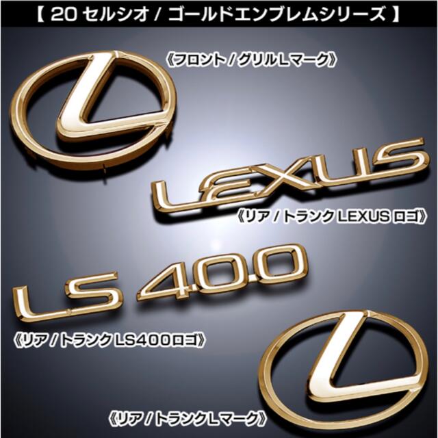 LEXUS SC430 リア メッキ エンブレム