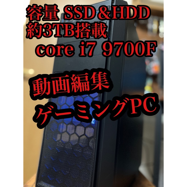 core i7 9700F HDD&SSD合計約3TB搭載ゲーミングPCAPEX