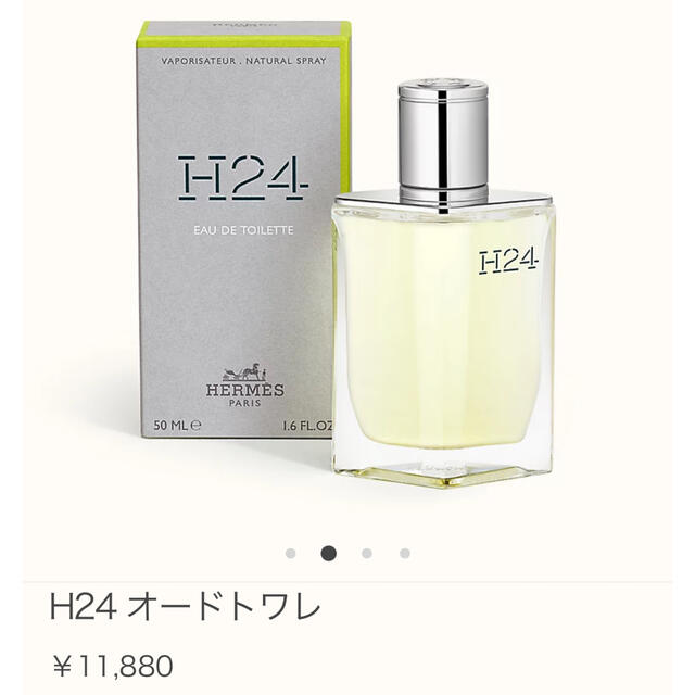 Hermes(エルメス)のHERMES 香水　H24 オードトワレ  50 ml  新品未使用 コスメ/美容の香水(ユニセックス)の商品写真