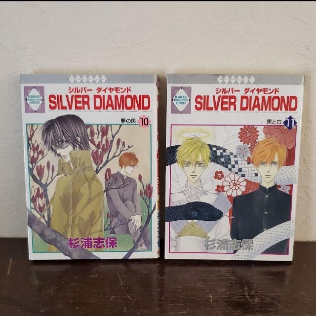 幻冬舎(ゲントウシャ)のSilver diamond 漫画本 本 コミック杉浦志保 エンタメ/ホビーの漫画(少女漫画)の商品写真