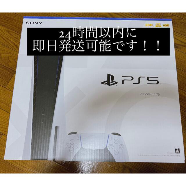 PlayStation - ps5 プレイステーション5 本体　ディスクドライブ搭載版　新品