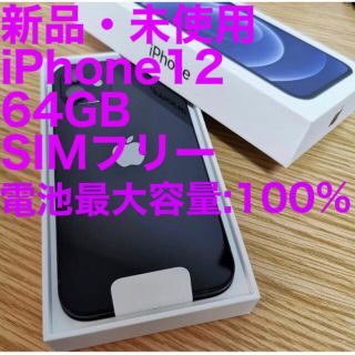 アイフォーン(iPhone)のiPhone 12 ブラック 64 GB SIMフリー(スマートフォン本体)