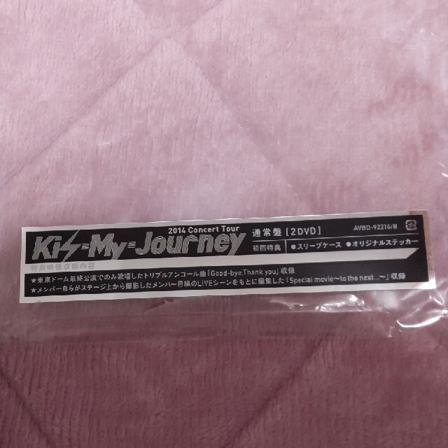 Kis-My-Ft2(キスマイフットツー)の2014ConcertTour　Kis-My-Journey 通常盤2DVD エンタメ/ホビーのDVD/ブルーレイ(ミュージック)の商品写真