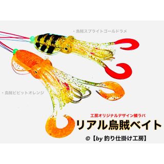 【鯛ラバ】リアル烏賊ベイトver.ビビットオレンジ&ゴールドラメ／タイラバ2本(ルアー用品)