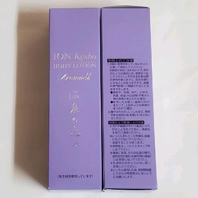 イオン化粧品 温泉の恵み ボディローション アロマU 2本セットの通販 by tim's shop｜ラクマ