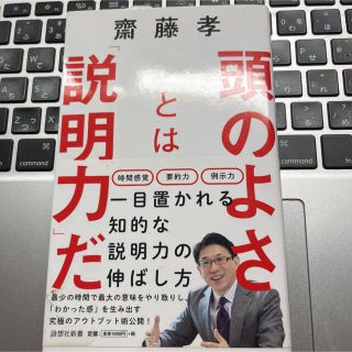 頭のよさとは「説明力」だ(その他)