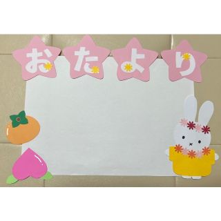 壁面「おたより」　　14(その他)