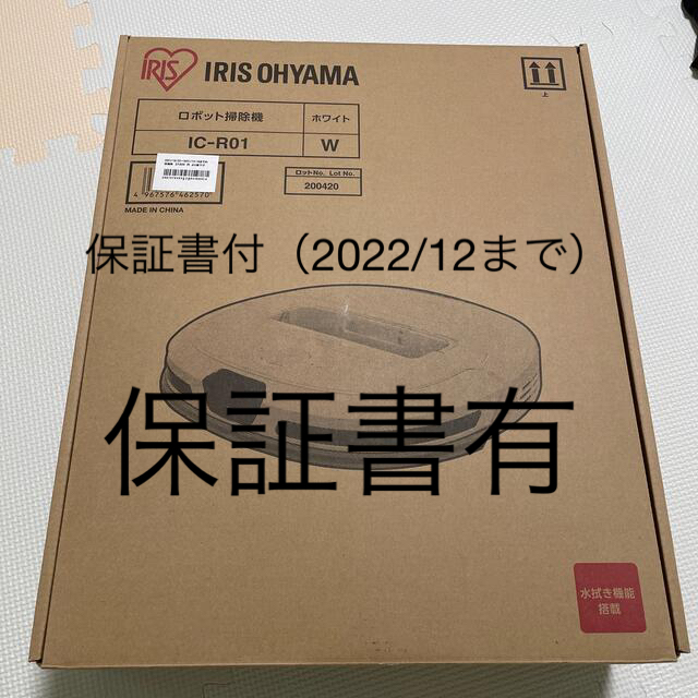 IRIS ロボット掃除機 IC-R01-W