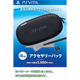 プレイステーションヴィータ(PlayStation Vita)のPlayStation Vita アクセサリーパック ① メモリーカード付属無(その他)