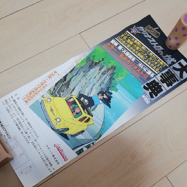 非売品 ルパン三世カリオストロの城 大事典 書店ポスター 宮崎駿の通販