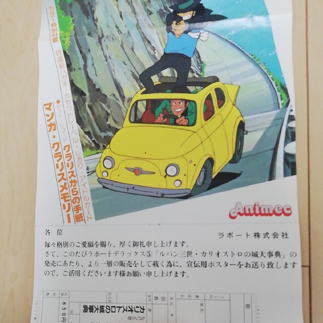 非売品 ルパン三世カリオストロの城 大事典 書店ポスター 宮崎駿の通販
