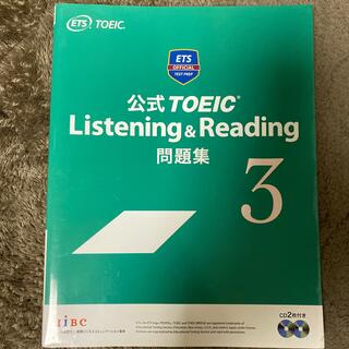 コクサイビジネスコミュニケーションキョウカイ(国際ビジネスコミュニケーション協会)の公式TOEIC Listening & Reading 問題集 3(資格/検定)