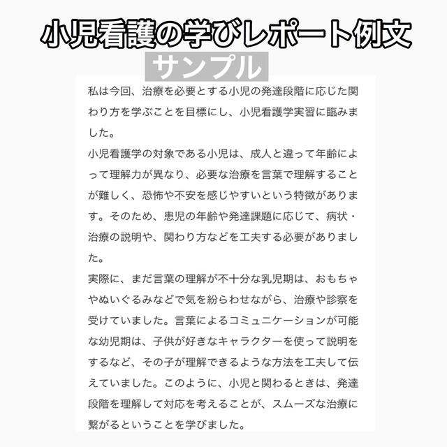 看護学生向け　実習・課題レポート エンタメ/ホビーの本(語学/参考書)の商品写真