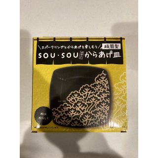 ソウソウ(SOU・SOU)のサントリー SOU・SOU デザイン からあげ皿『松は松らしく』(食器)