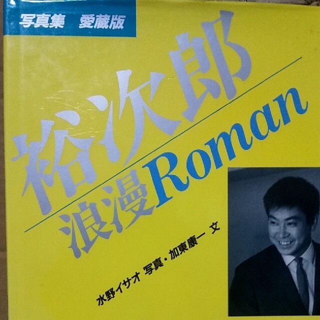 3️⃣🐶あいこ様🌹🌹専用🚢石原裕次郎さん💚慎太郎さん📙ヤクザと家族 エンタメ/ホビーの本(文学/小説)の商品写真