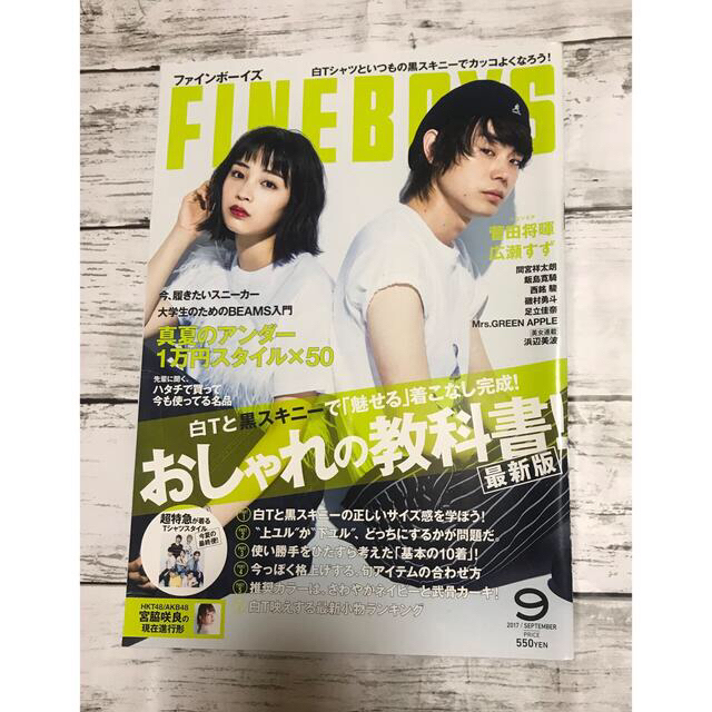 FINEBOYS(2017年9月号・10月号)2冊セット！ エンタメ/ホビーの雑誌(ファッション)の商品写真